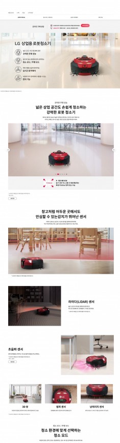 LG 상업용 청소기가 출시되었습니다.